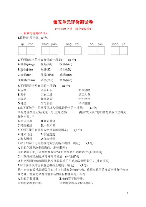 人教版五年级下册语文  第五单元评价测试卷  含答案