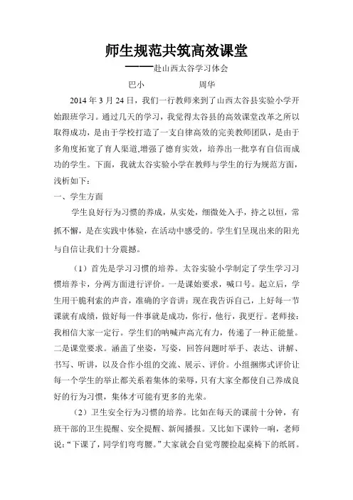 太谷学习汇报材料