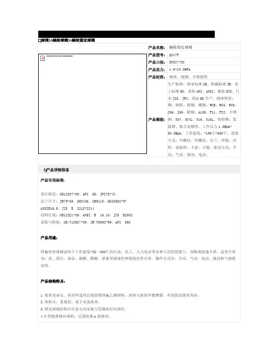蜗轮固定球阀Q347F