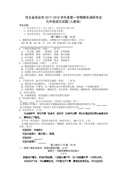 (审核版)人教版2017-2018学年度第一学期期末调研考试九年级语文试题及答案