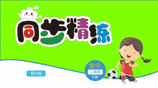 二年级数学万以内数的认识整理和复习