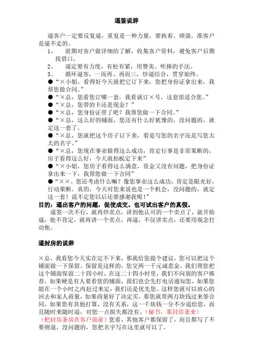 房地产逼签逼封房说辞