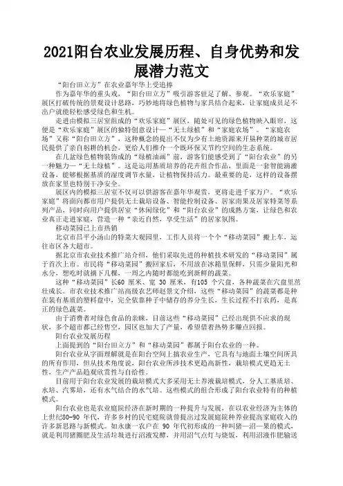2021阳台农业发展历程、自身优势和发展潜力范文3