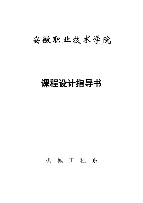 冷冲模课程设计指导