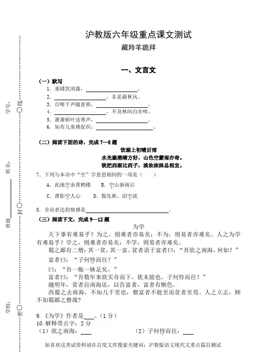 沪教版语文现代文重点篇目测试：藏羚羊跪拜(含答案)