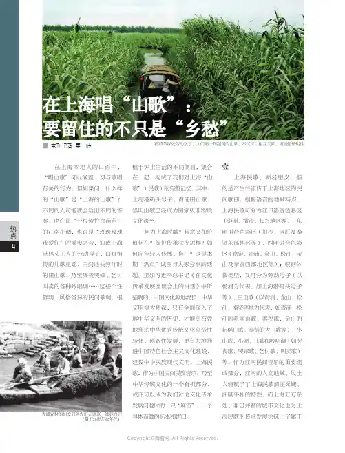 在上海唱“山歌”：要留住的不只是“乡愁”