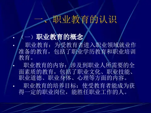 职业教育发展现状与趋势PPT课件