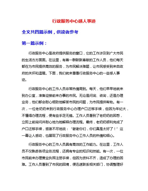 行政服务中心感人事迹