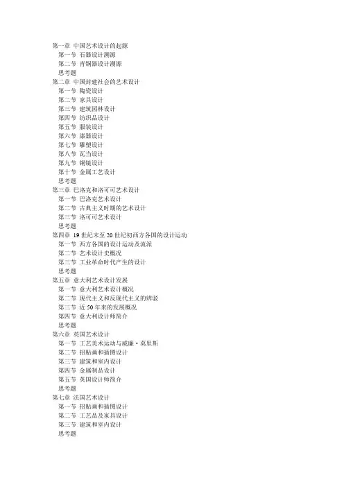 第一章 中国艺术设计的起源