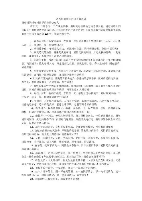 爸爸妈妈新年对孩子的寄语