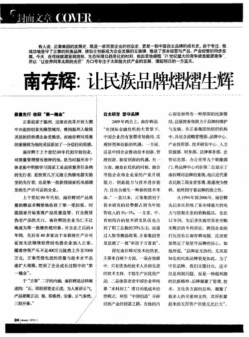 南存辉：让民族品牌熠熠生辉