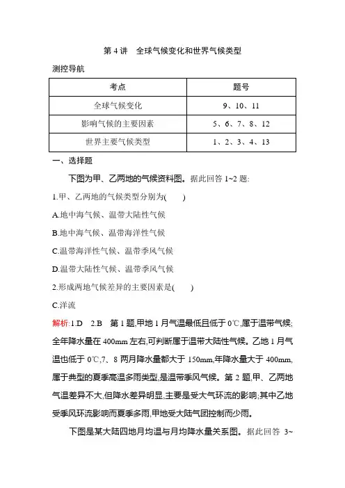 高考地理导航精练第二章第4讲全球气候变化和世界气候类型