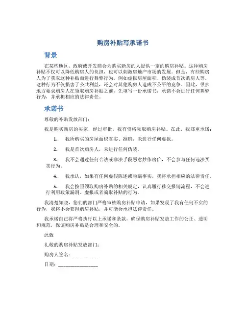 购房补贴写承诺书