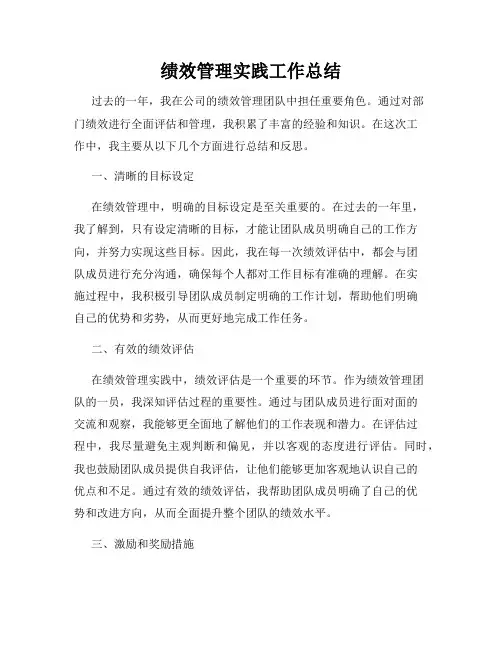 绩效管理实践工作总结