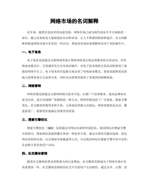 网络市场的名词解释