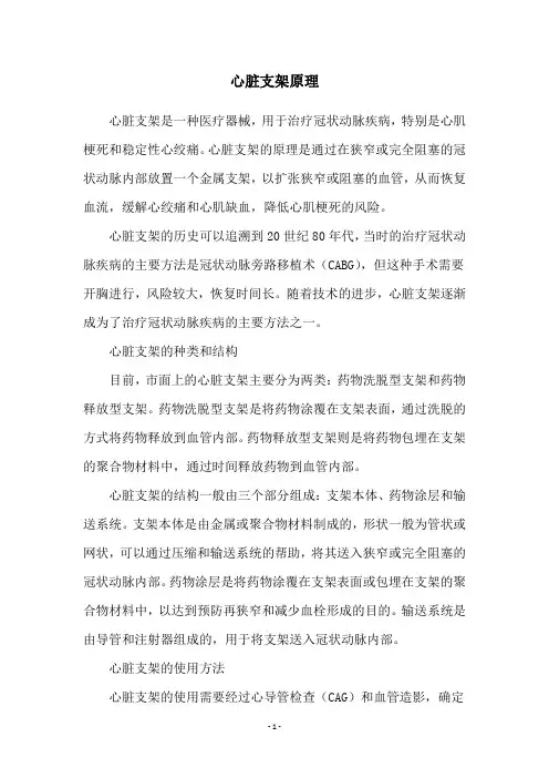 心脏支架原理