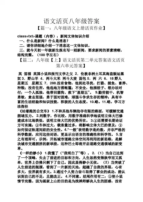 语文活页八年级答案