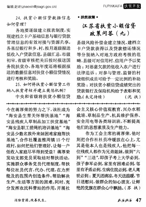 江苏省扶贫小额信贷政策问答(九)