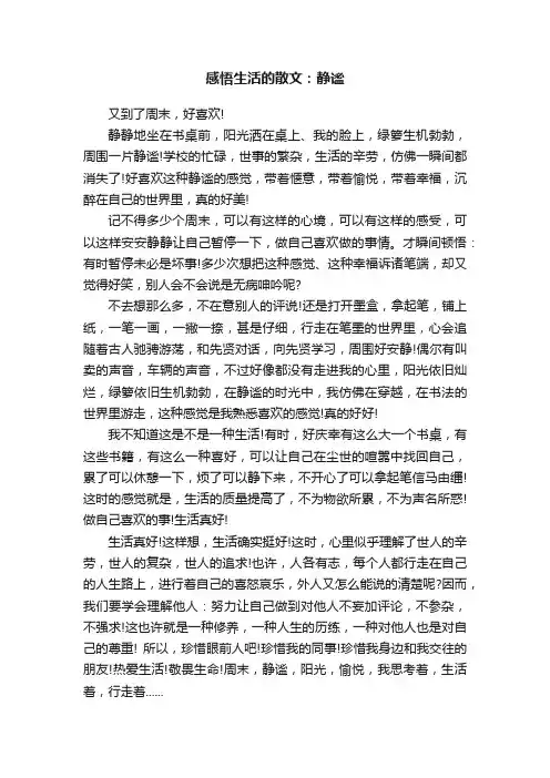 感悟生活的散文：静谧