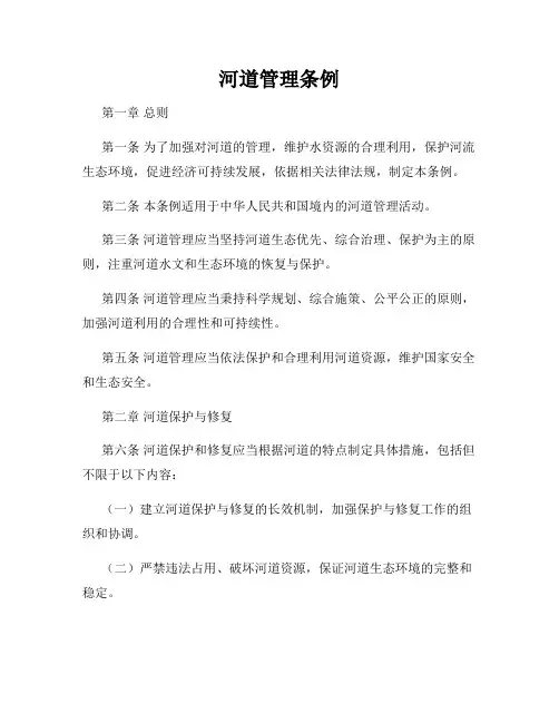 河道管理条例