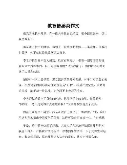 教育情感类作文