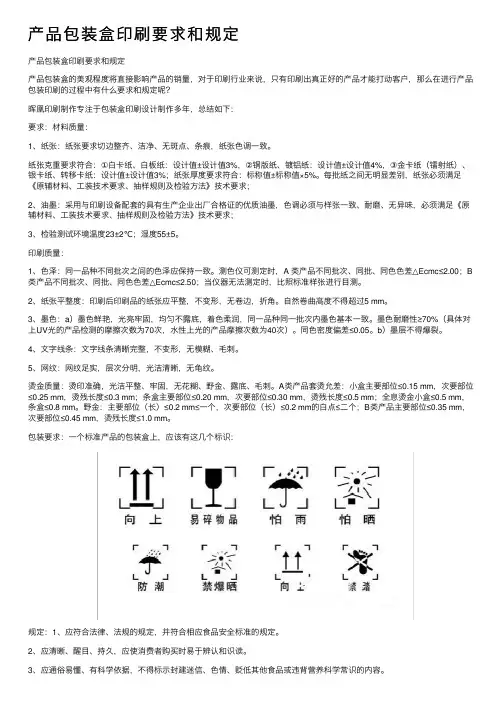 产品包装盒印刷要求和规定