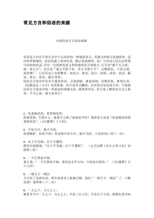 常见方言和俗语的来源