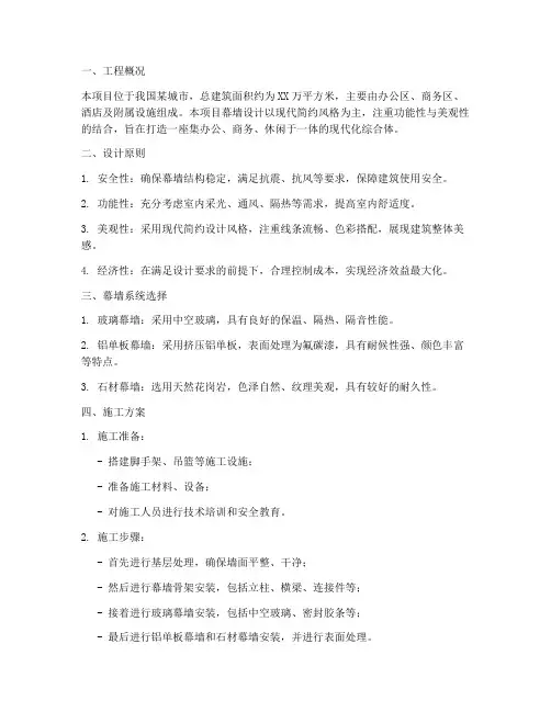 幕墙专项设计方案