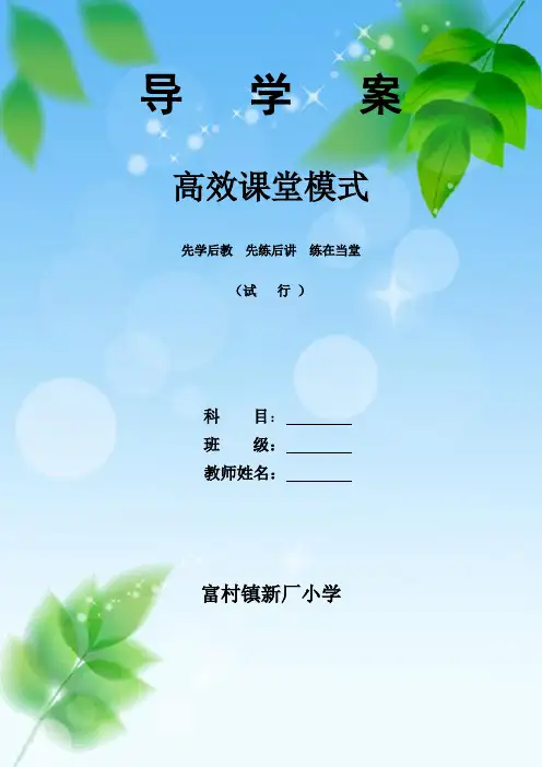 导学案封面