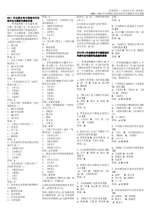 最全2017017年00812中国现当代作家作品专题研究--历年真题