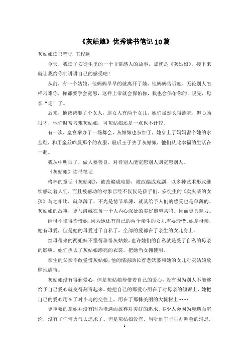 《灰姑娘》优秀读书笔记10篇