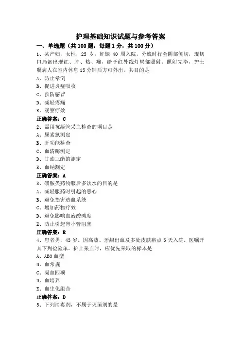 护理基础知识试题与参考答案