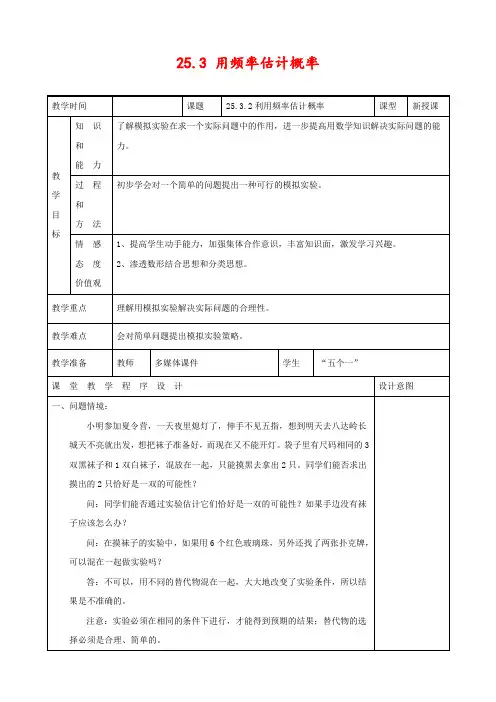 人教版九年级数学上册25.3 用频率估计概率(第2课时)公开课精品教案