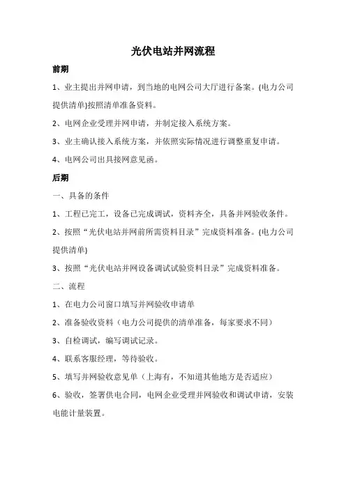 光伏电站并网流程