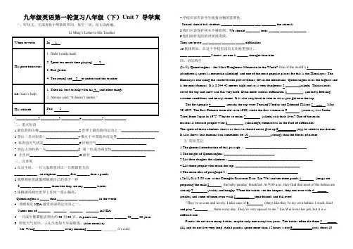 九年级英语第一轮复习八年级(下)Unit 7 导学案