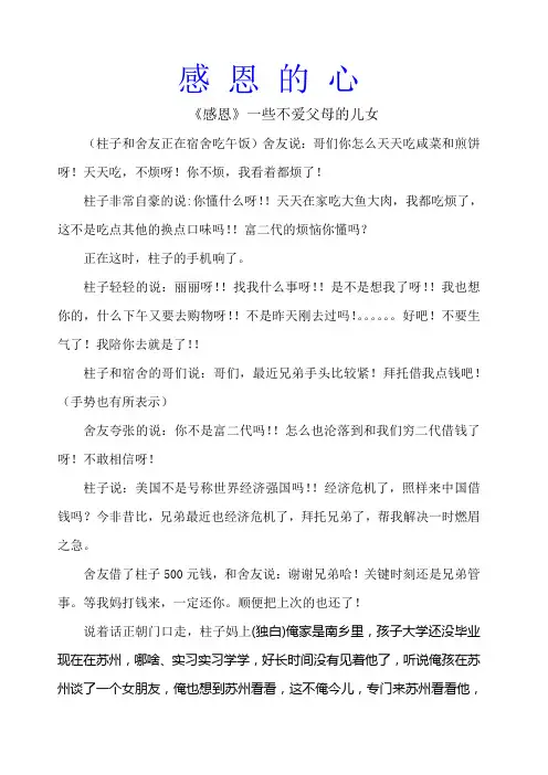 《感恩的心》小品剧本