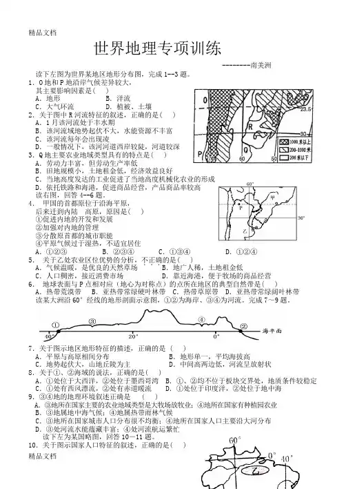 最新区域地理世界地理南美洲练习