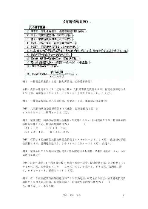 山东省文登实验中学七年级数学 打折销售问题练习题 人教新课标版