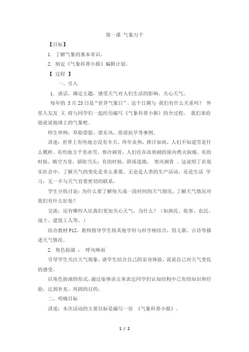 五年级下科学教案-气象万千_大象版