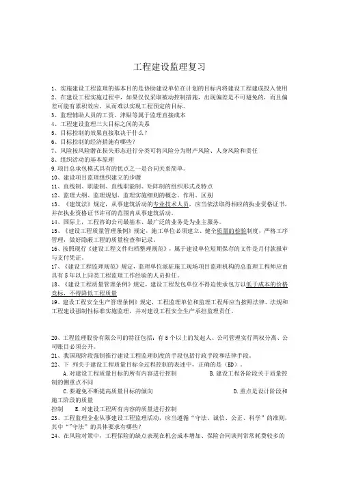 工程建设监理复习