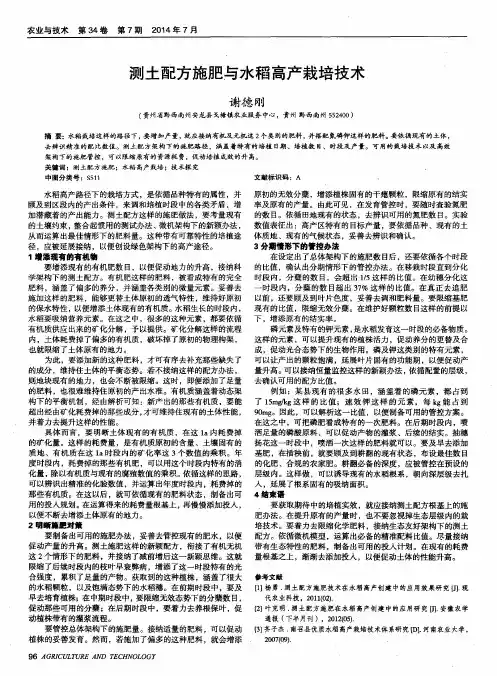 测土配方施肥与水稻高产栽培技术