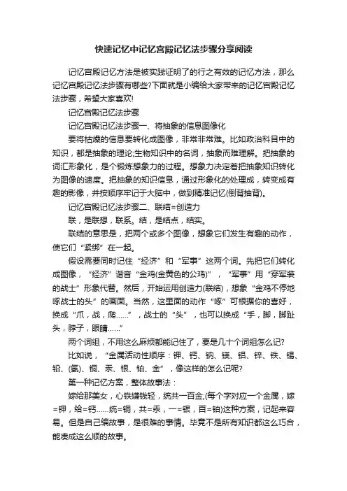 快速记忆中记忆宫殿记忆法步骤分享阅读