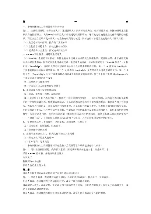人力资源管理概论案例分析第三版