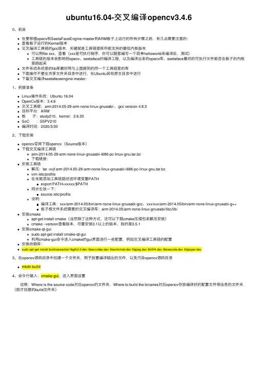 ubuntu16.04-交叉编译opencv3.4.6