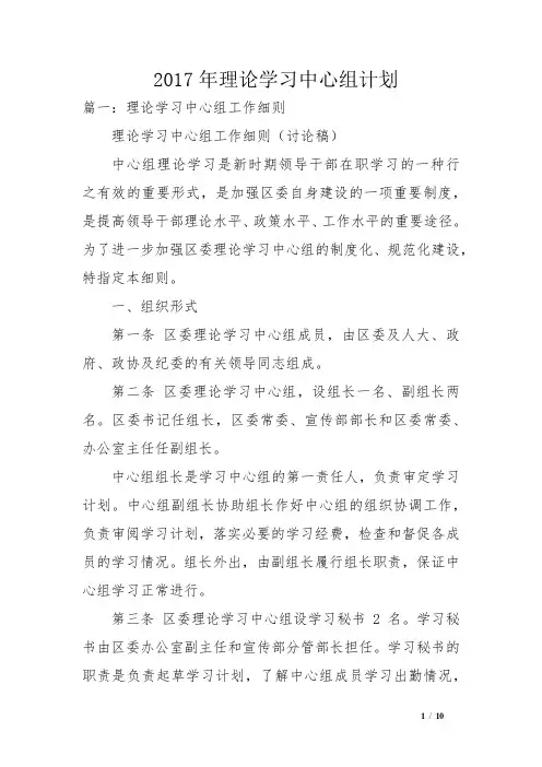 2017年理论学习中心组计划