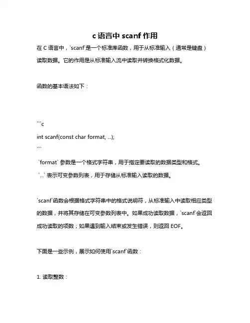 c语言中scanf作用