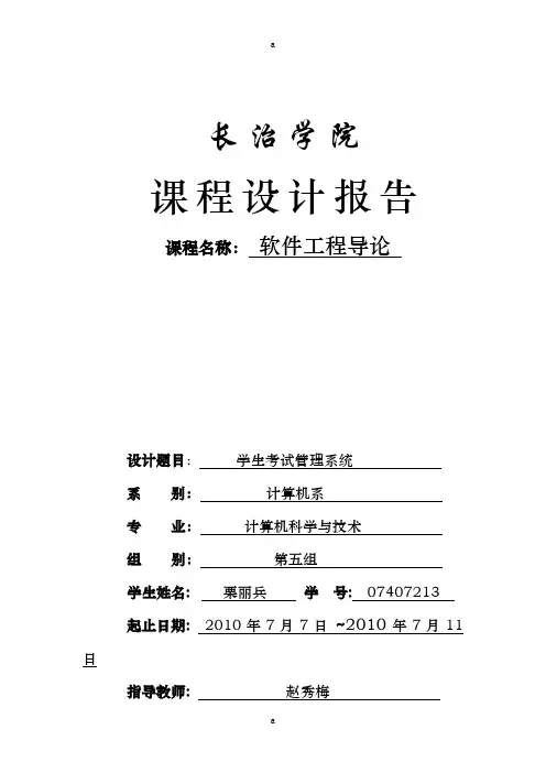 考试管理系统设计报告