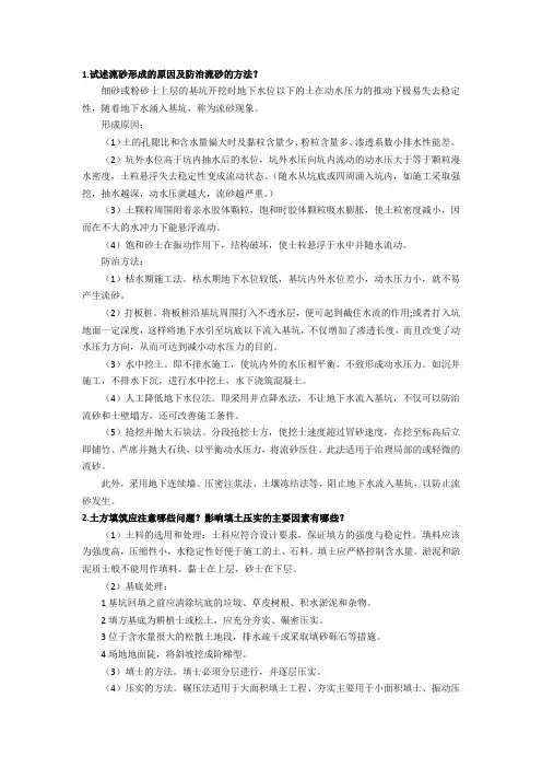 土木施工简答题部分