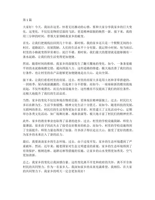 家乡变化的演讲稿三分钟(3篇)