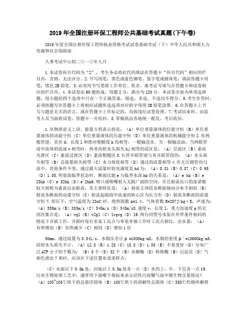 2019年全国注册环保工程师公共基础考试真题(下午卷)